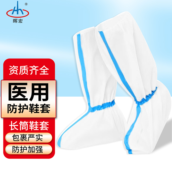 醫用長筒隔離鞋套 醫用長筒隔離鞋套